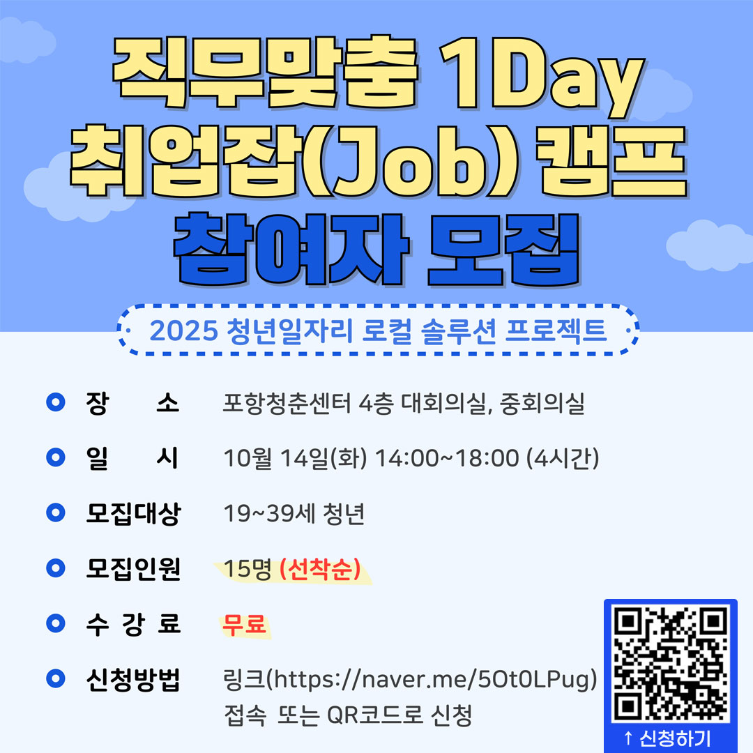 직무맞춤 1Day 취업잡 캠프 참여자 모집