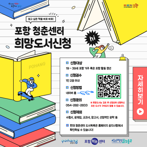 포항청춘센터 희망도서신청