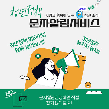 청년정책 문자알림 서비스