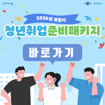 2026 청년취업준비패키지