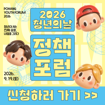 2026 청년의날 정책포럼 신청하러 가기
