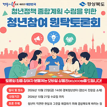청년참여 원탁토론회