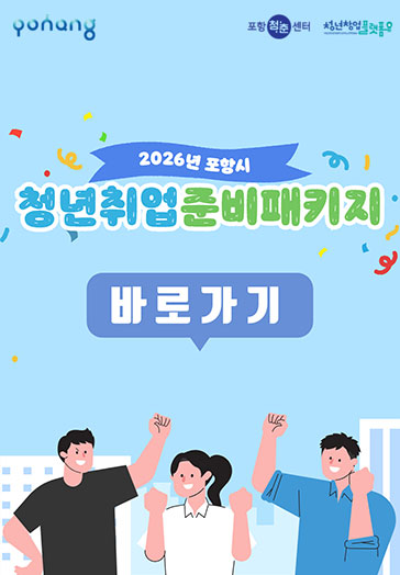 청년취업준비패키지 바로가기