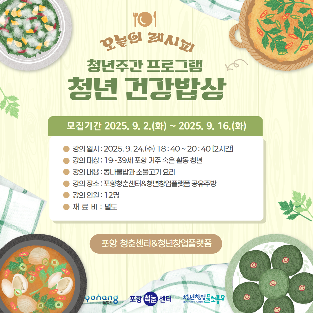 청춘프로그램