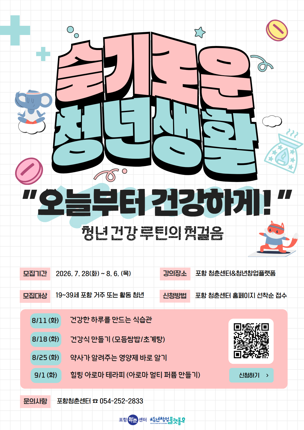 청춘프로그램